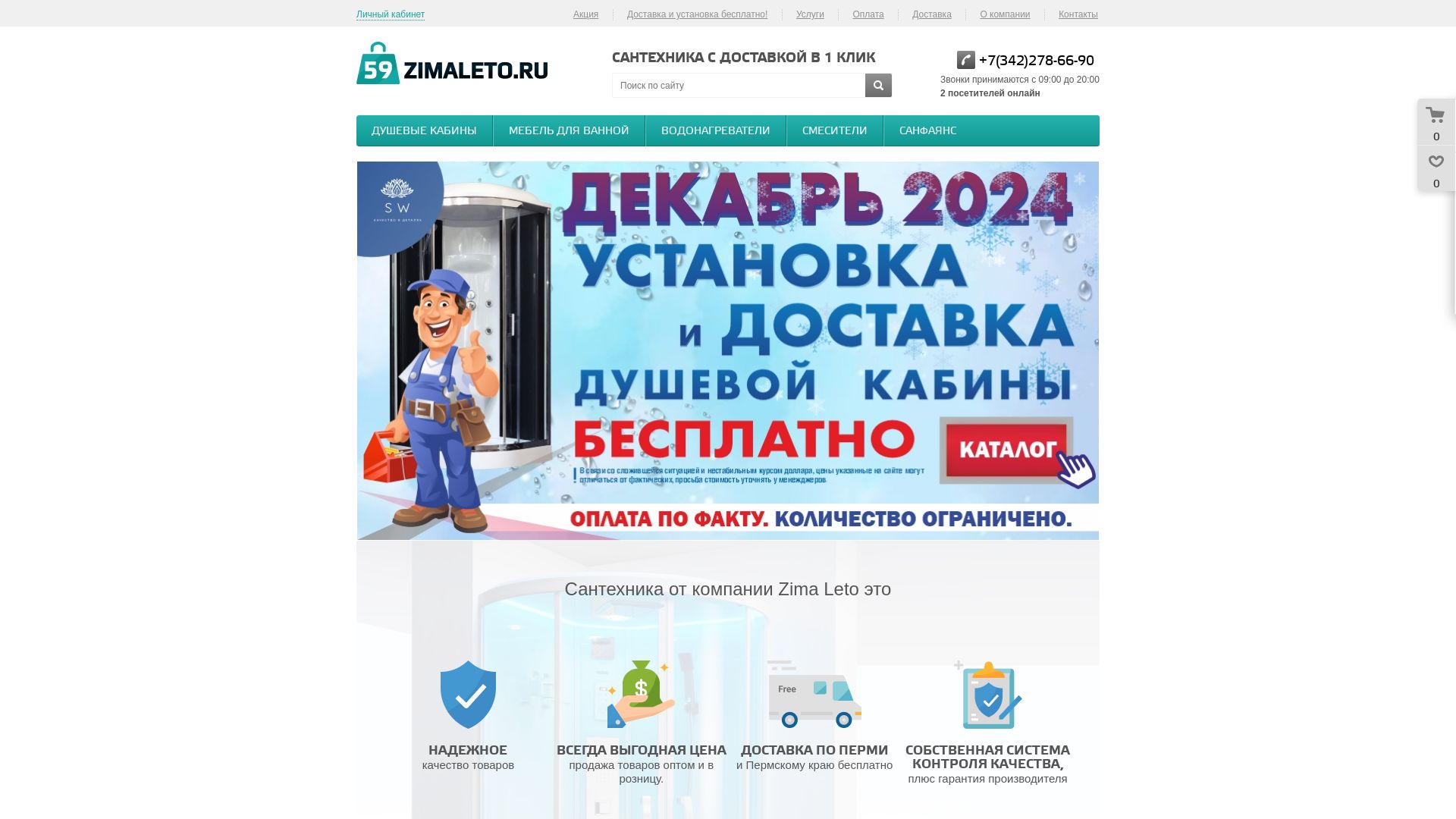Website status 59zimaleto.ru is   ONLINE