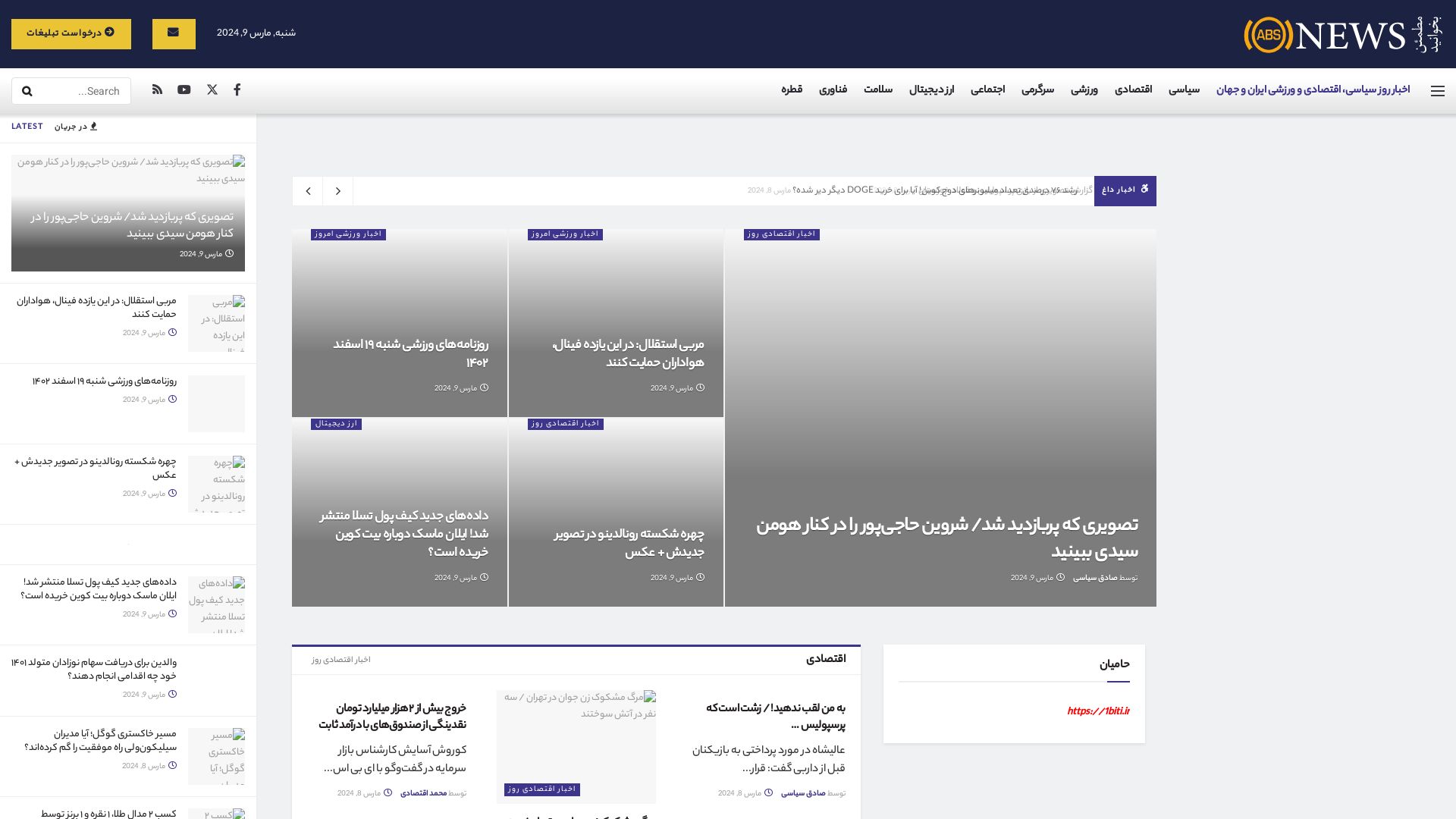 Website status absnews.ir is   ONLINE
