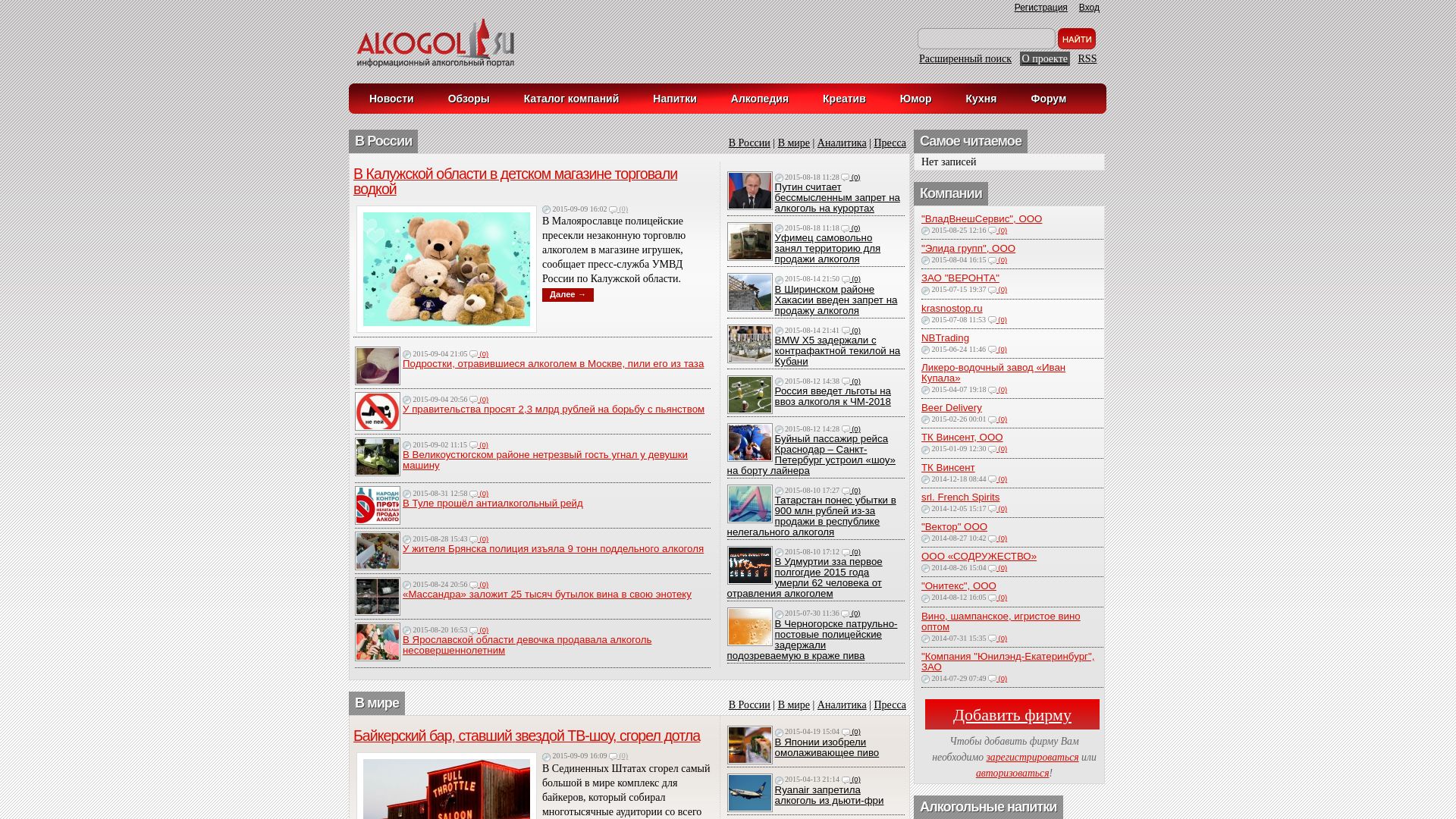 Website status alcogol.su is   ONLINE