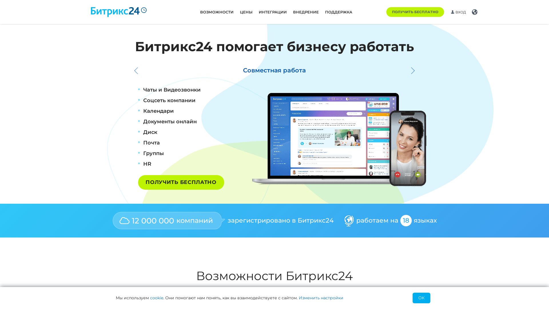 Website status bitrix24.ru is   ONLINE