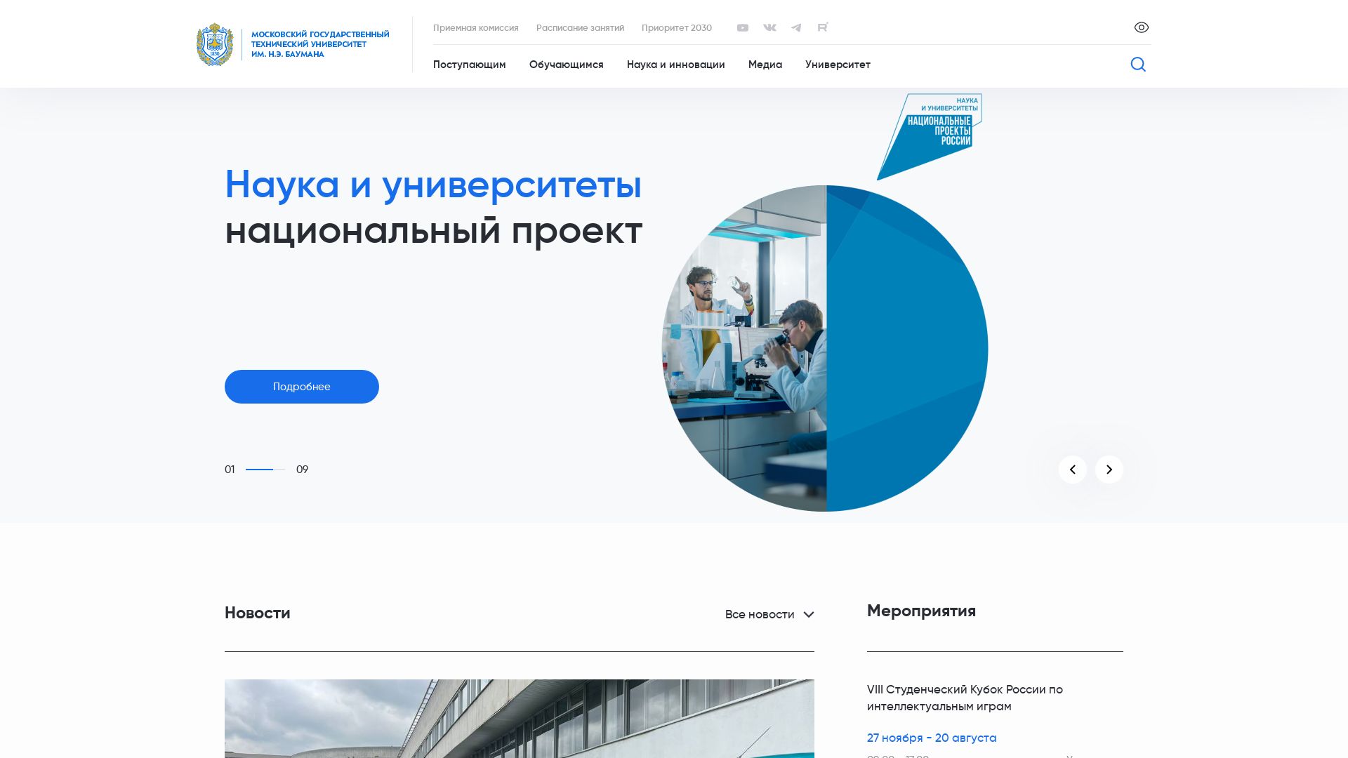 Website status bmstu.ru is   ONLINE