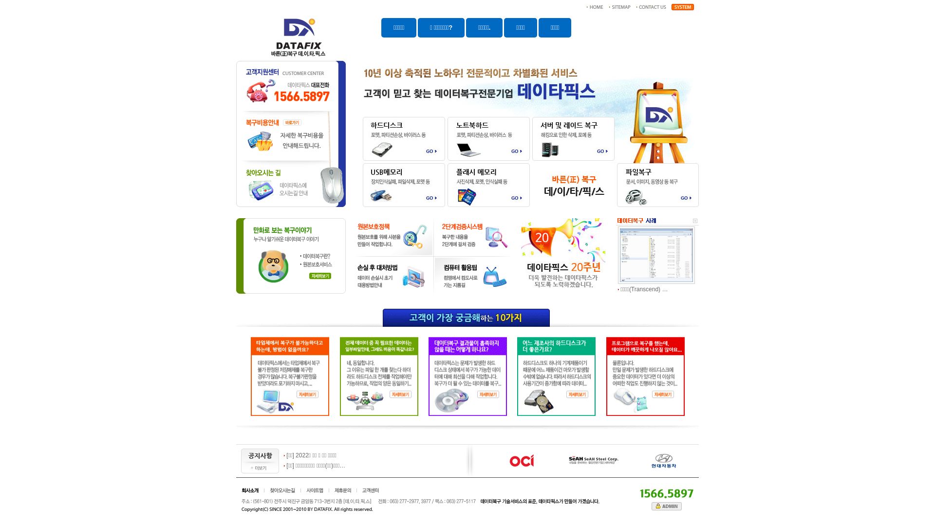 Website status datafix.co.kr is   ONLINE