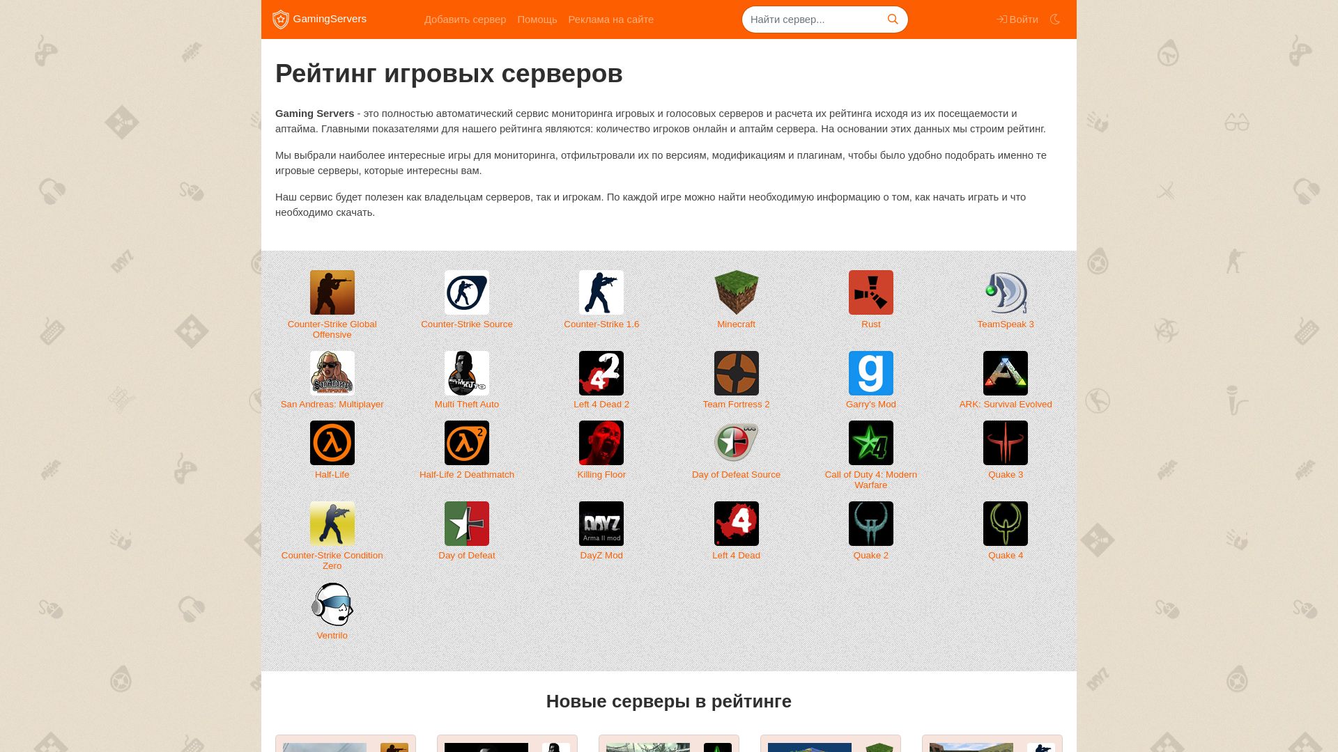 Website status gamingservers.ru is   ONLINE