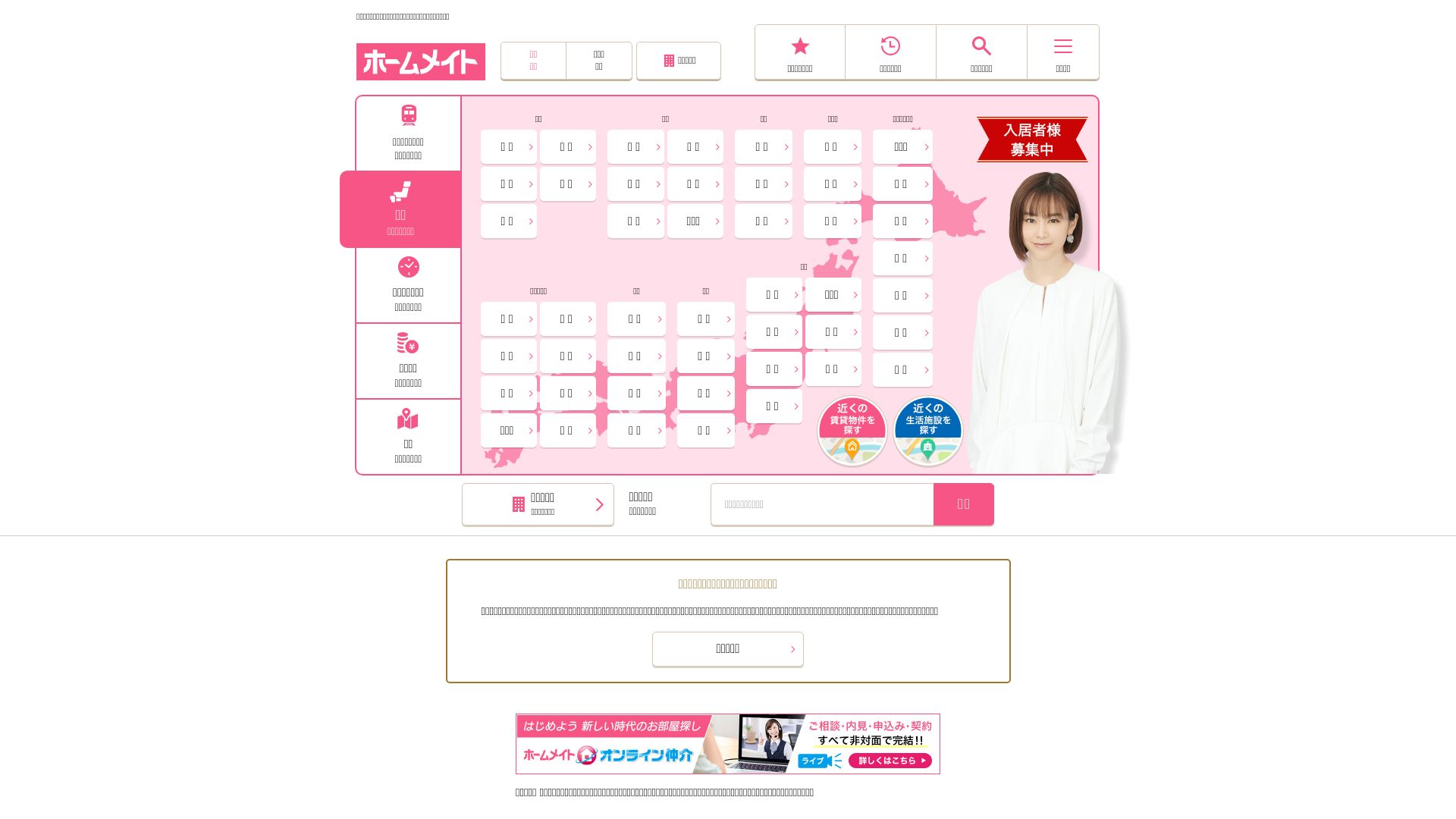 Website status homemate.co.jp is   ONLINE
