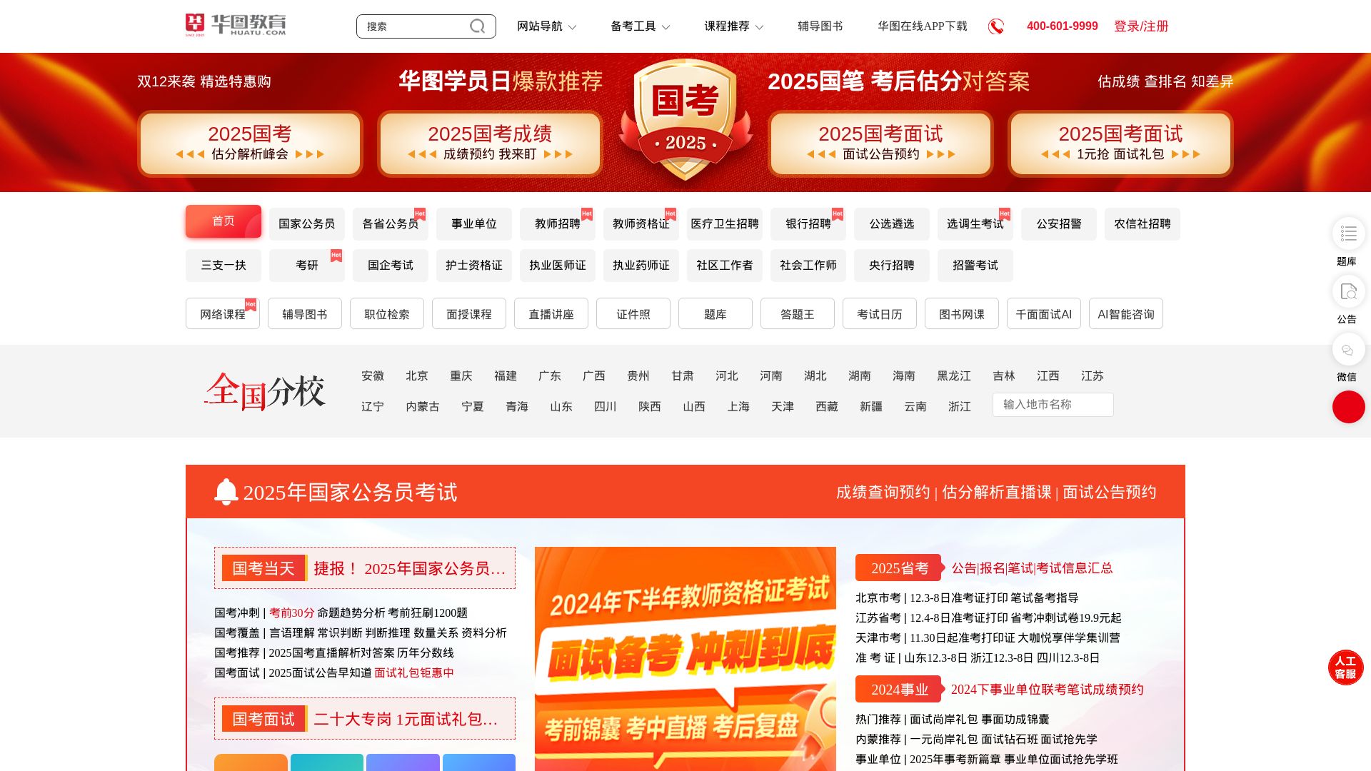 Website status huatu.com is   ONLINE