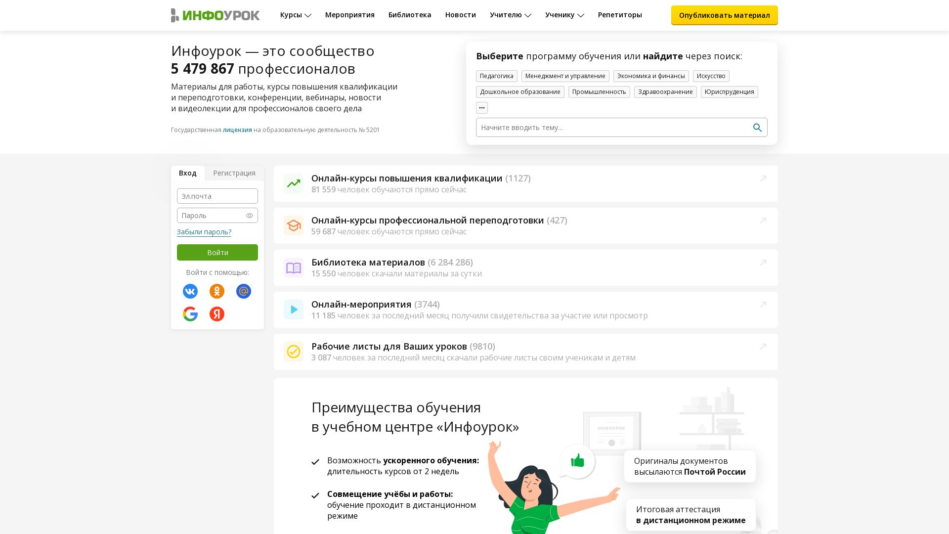 Website status infourok.ru is   ONLINE