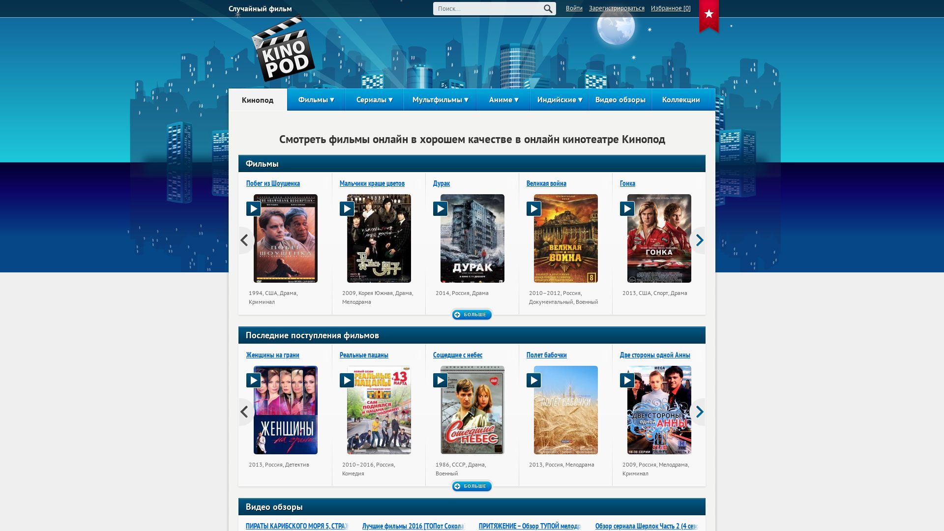 Website status kinopod.ru is   ONLINE