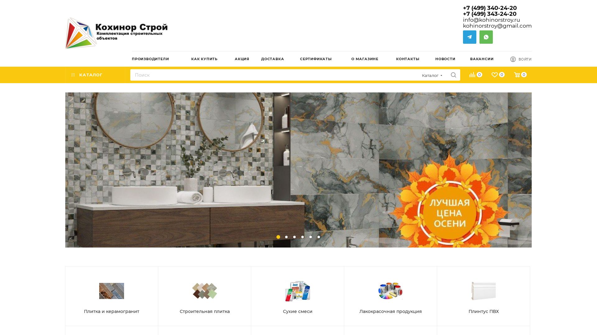 Website status kohinorstroy.ru is   ONLINE