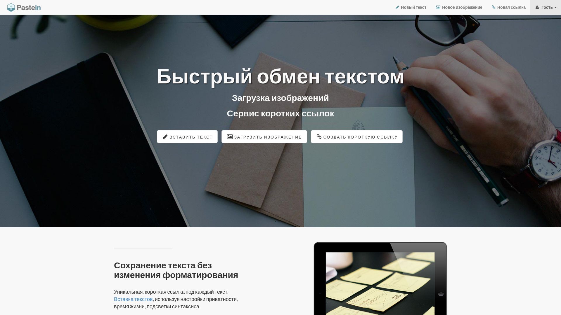 Website status pastein.ru is   ONLINE