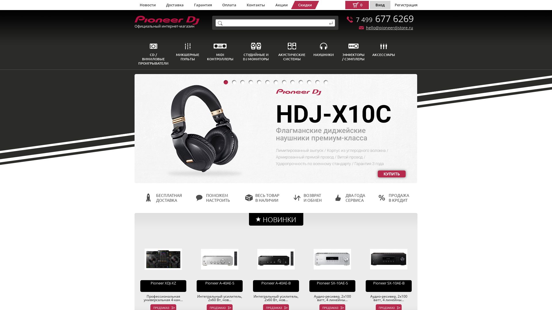 Website status pioneerdjstore.ru is   ONLINE
