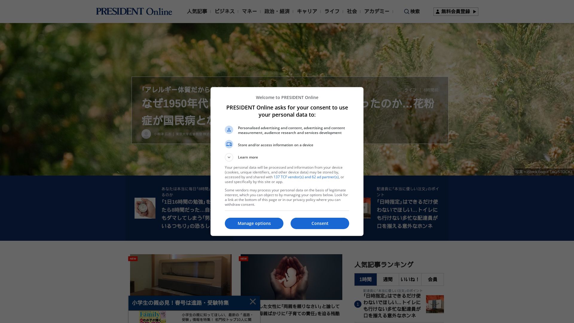 Website status president.jp is   ONLINE