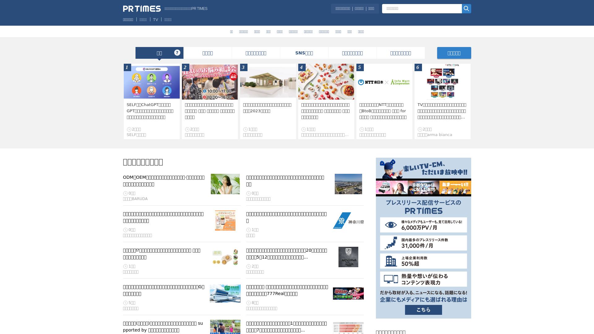 Website status prtimes.jp is   ONLINE