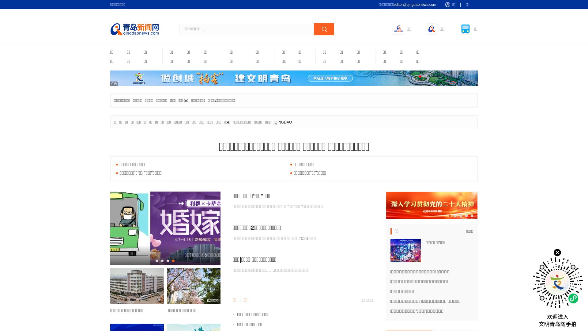 Website status qingdaonews.com is   ONLINE