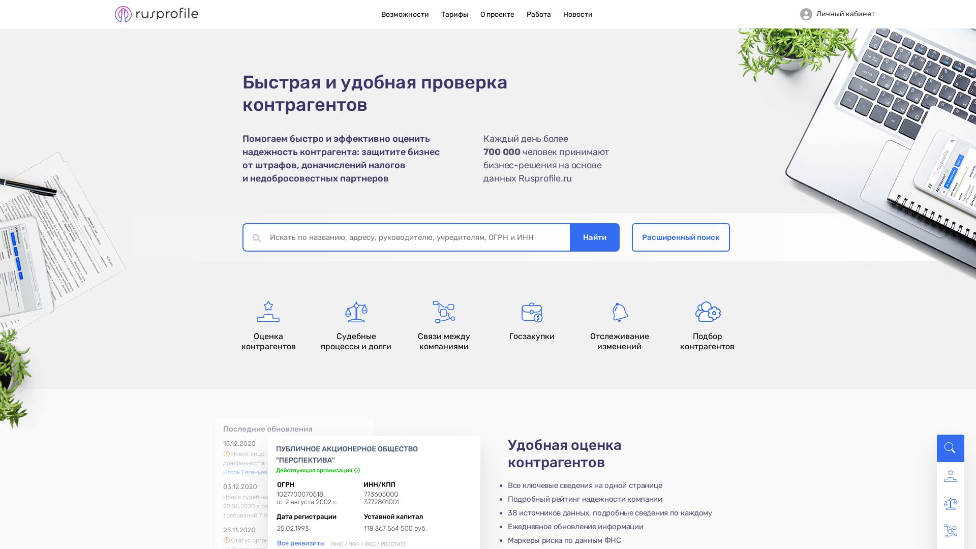 Website status rusprofile.ru is   ONLINE