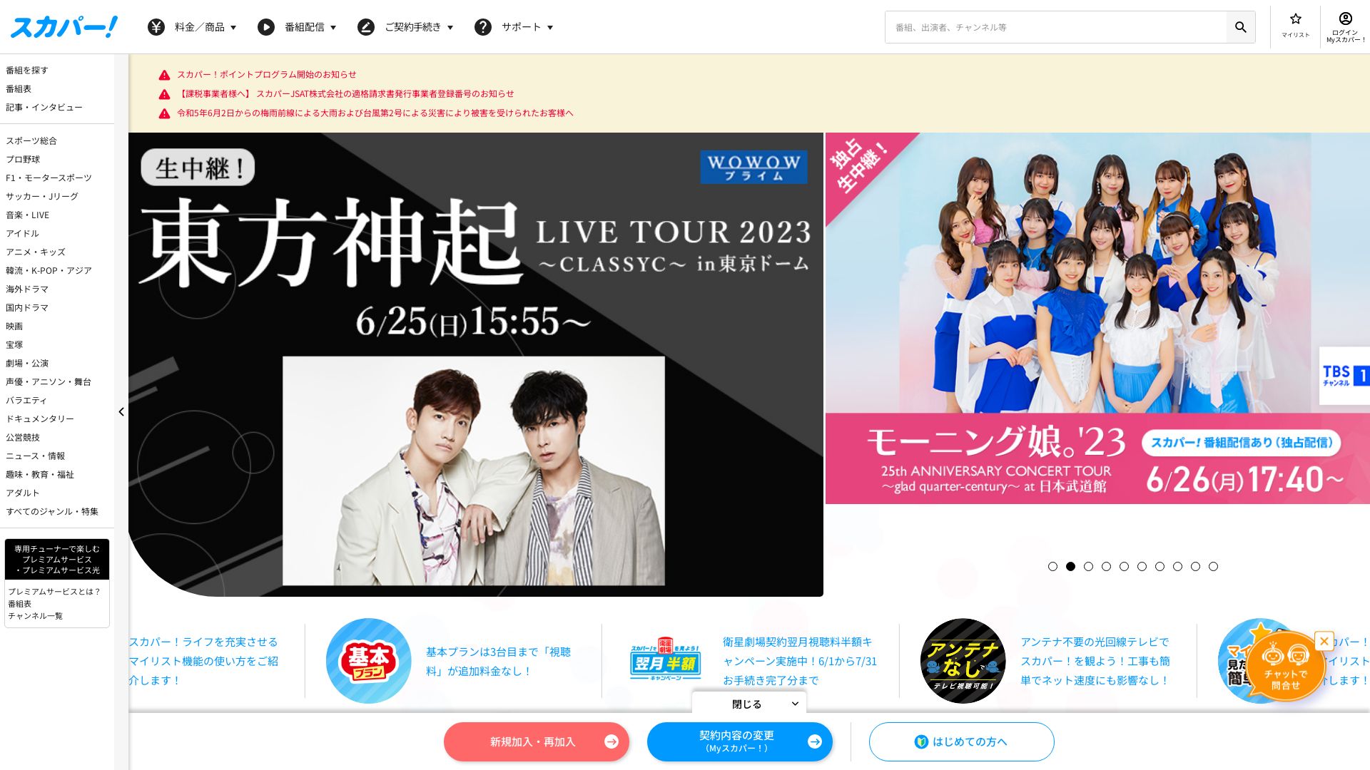 Website status skyperfectv.co.jp is   ONLINE
