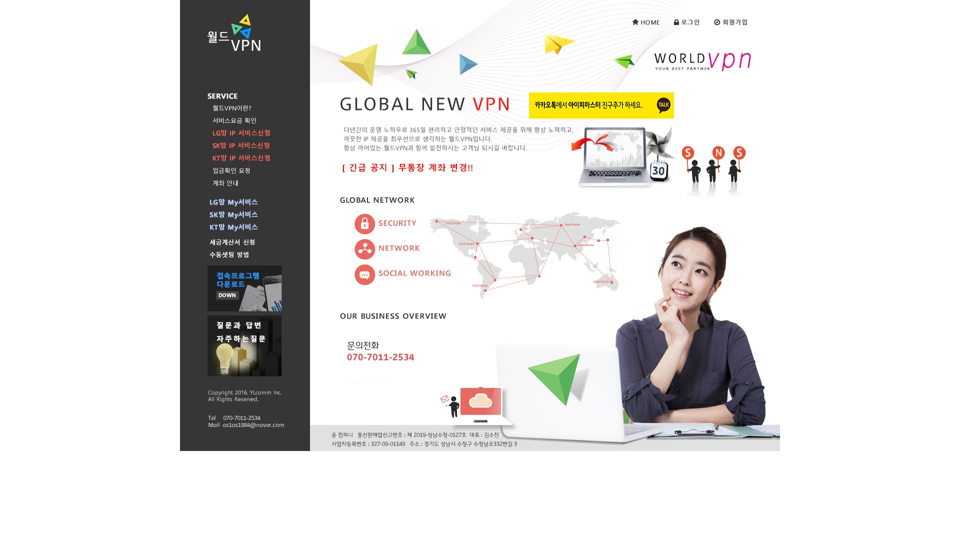 Website status worldvpn.co.kr is   ONLINE