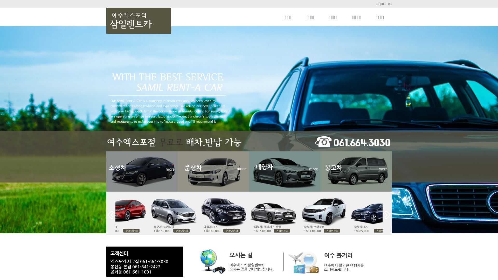 Website status yeosurentcar.co.kr is   ONLINE